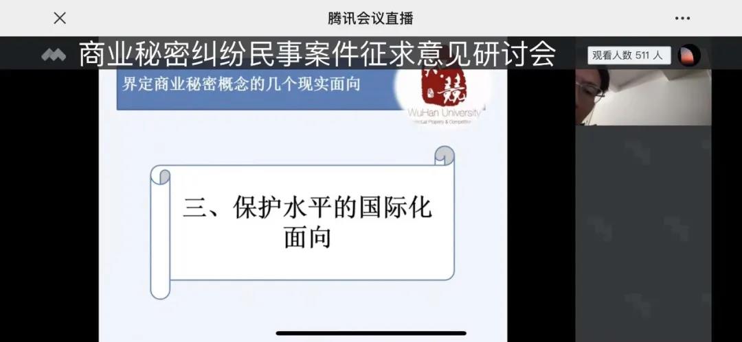 知产研讨会