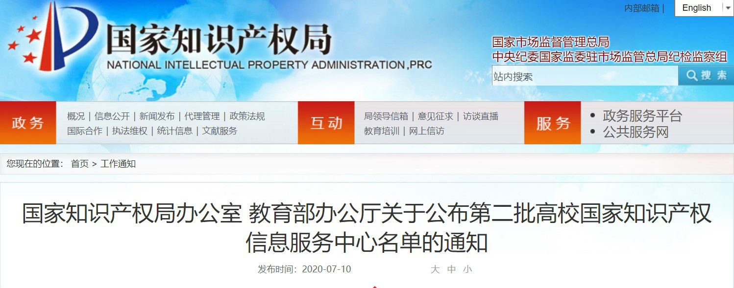 国知局
