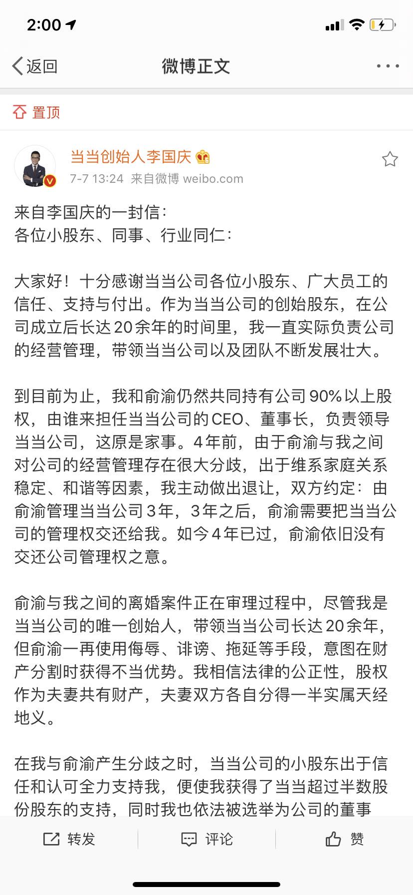 李国庆致小股东、同事、行业同仁的一封信