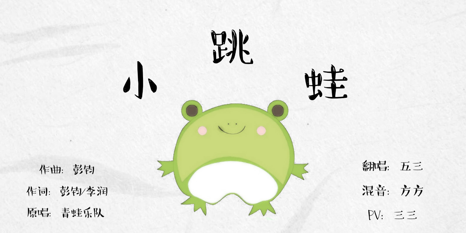 小跳蛙