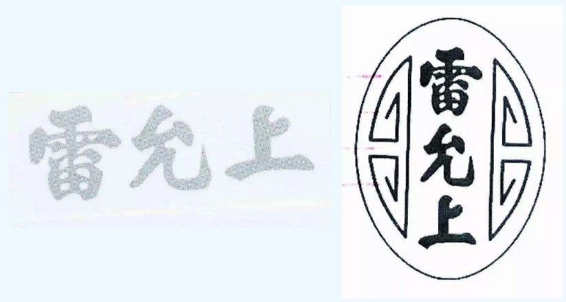 雷允上商标