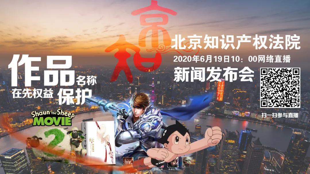 北京知识产权法院