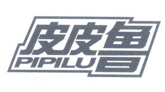皮皮鲁商标案