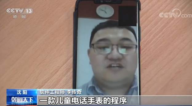 APP致个人信息泄露