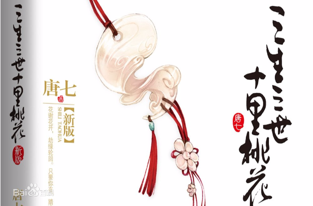 十里桃花