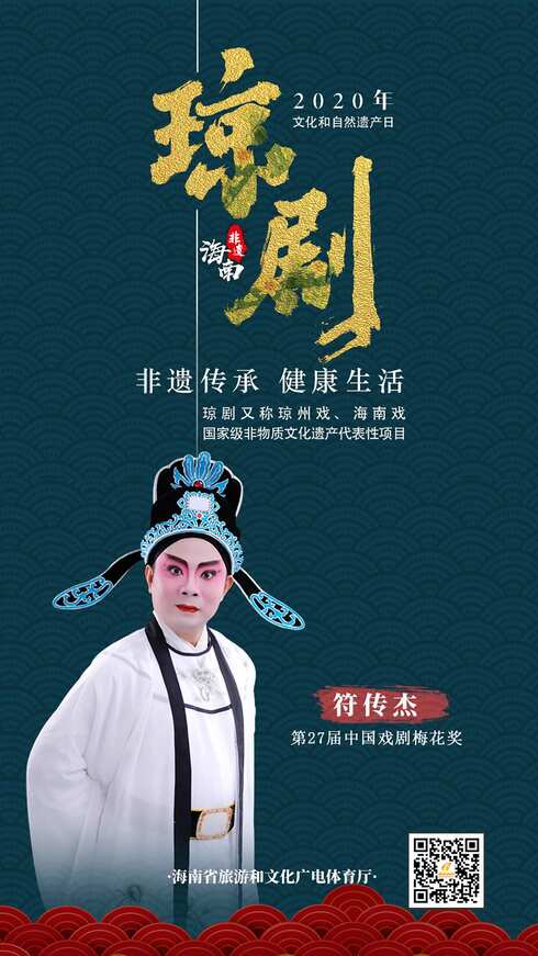 海南非遗