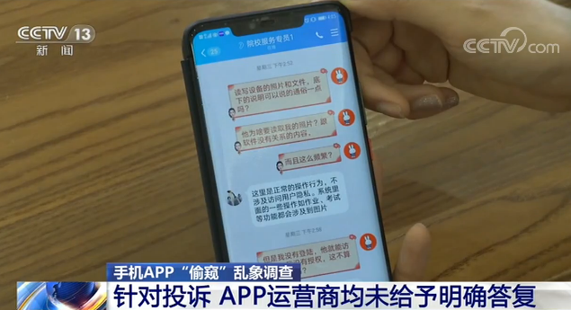 APP致个人信息泄露