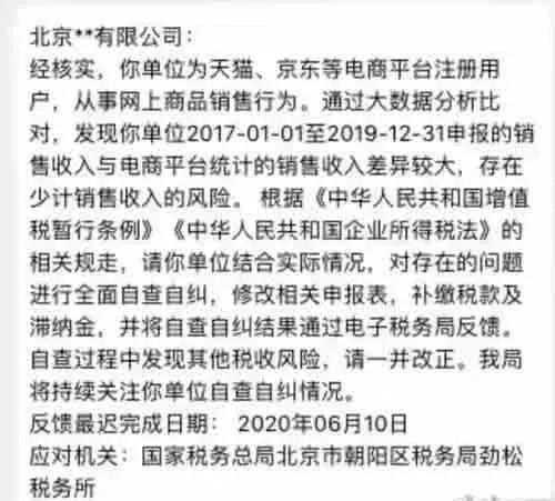 补税