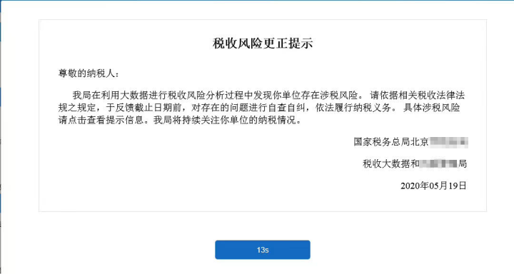 补税