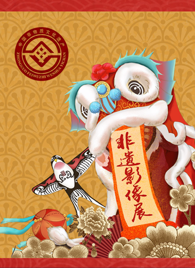 云游非遗影像展