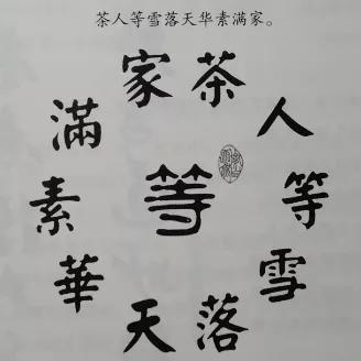 紫砂壶诗句侵权