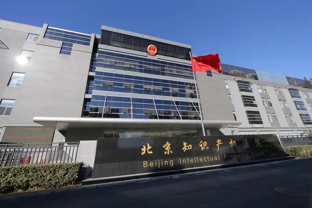 知识产权法院