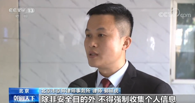 APP致个人信息泄露