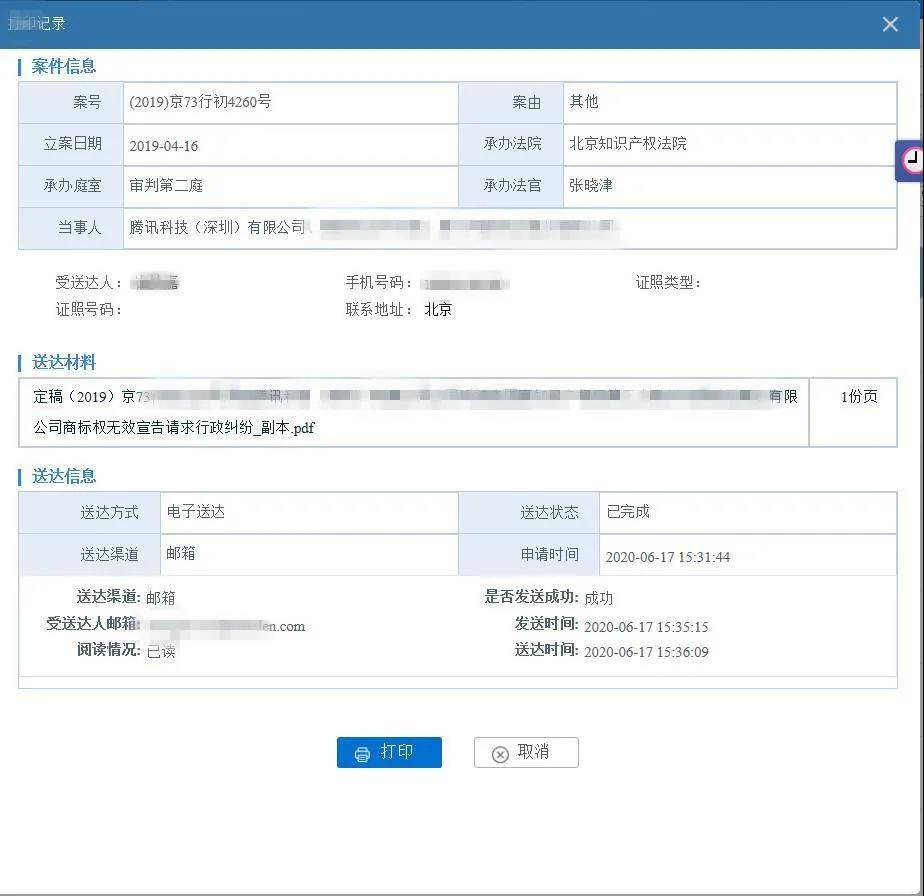 “王者荣耀”被注册成白酒商标案