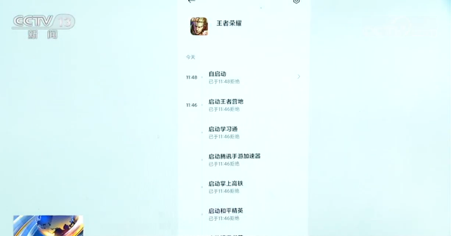 APP泄露个人信息