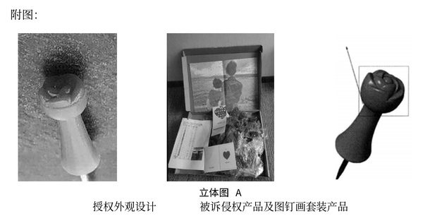 案例2-2-2_刘某成与宿迁市冠某礼品有限公司、浙江天某网络有限公司侵害外观设计专利权纠纷案.jpg