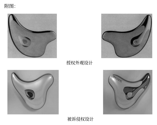 1784296421259094.jpg 案例2-7-1_杨某峰与辽宁芮某科技有限公司侵害外观设计专利权纠纷案.jpg