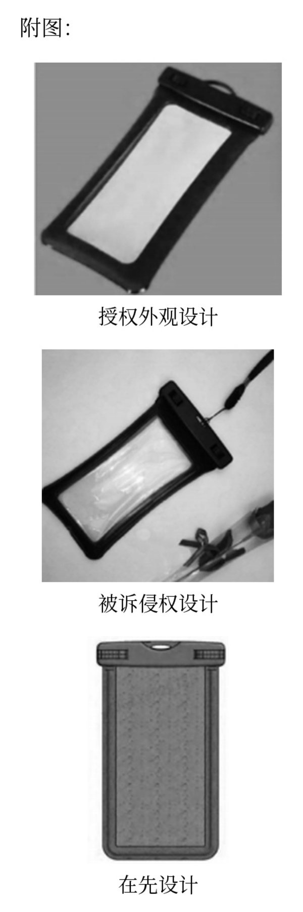 1784296493717864.jpg 案例2-7-2_殷某艳与温州集某包装有限公司侵害外观设计专利权纠纷案.jpg