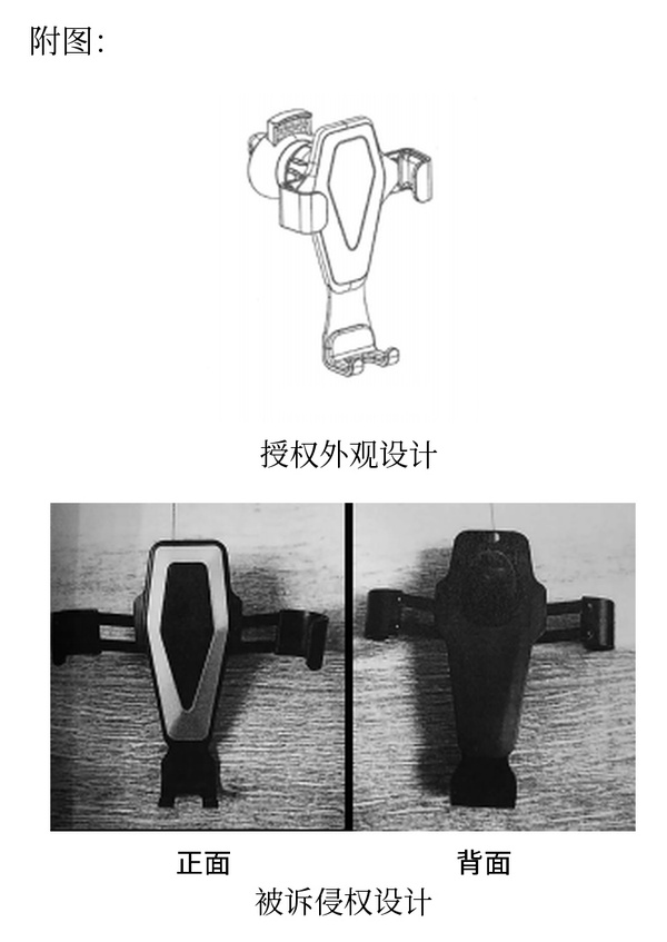 1784296917897583.jpg 案例2-8-1_深圳市仁某卓越科技有限公司与天台诺某依汽车用品有限公司侵害外观设计专利权纠纷案.jpg