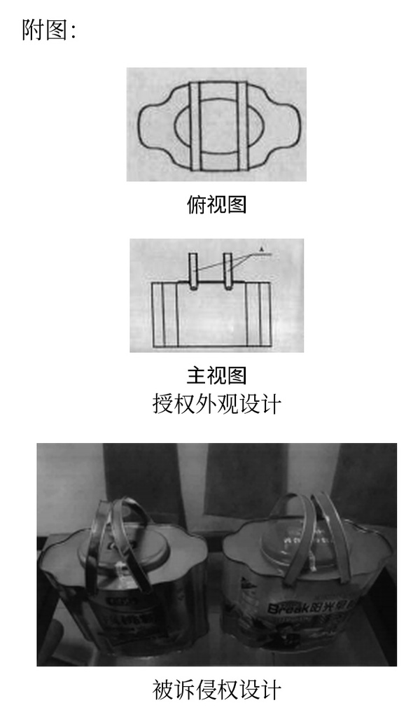 案例2-9-5_陈某彬与金华市大某食品有限公司侵害外观设计专利权纠纷案.jpg