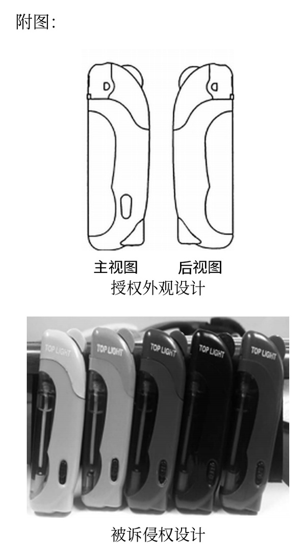 1784297528674224.jpg 案例2-10-1_干某惠与台州市黄岩君某火机厂侵害外观设计专利权纠纷案.jpg