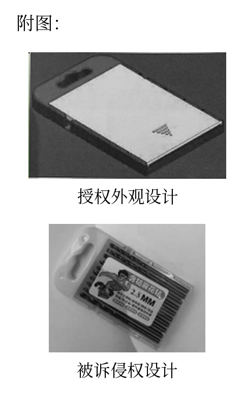1784297589336914.jpg 案例2-10-2_盛某与杭州佰某贸易有限公司侵害外观设计专利权纠纷案.jpg