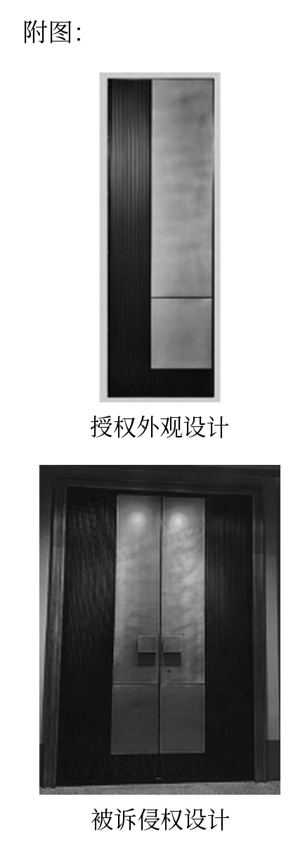 1784297960246459.jpg 案例2-13-1_徐某君与浙江江山雅某门业有限公司、姜某平侵害外观设计专利权纠纷案.jpg