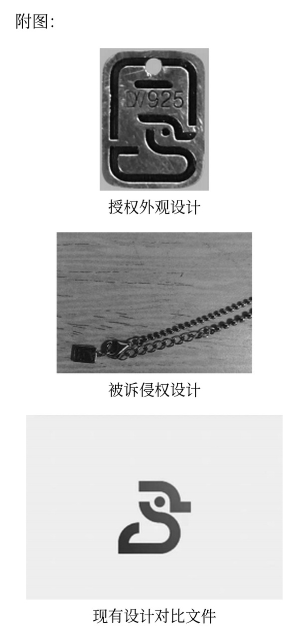 1784348705982391.jpg 案例5-1-4_广州市阿某曼丝饰品有限公司与平阳银某送往电子商务有限公司侵害外观设计专利权纠纷案.jpg